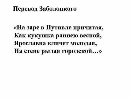 Золотое слово перевод заболоцкого