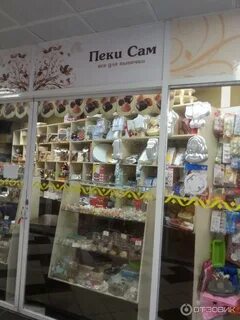 Пеку сама ростов