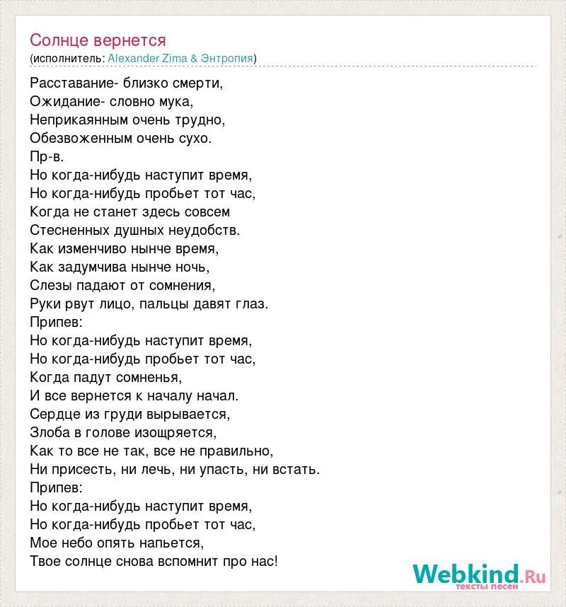 Музыка слова вернись. Гимн солнечного текст. Песня солнышко Вернись текст. Море вернулось текст. Песня рыба солнце текст.