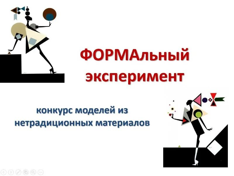 формальный эксперимент. схема эксперимента в психологии. этапы формирующего эксперимента в психологии. формальный эксперимент. виды психологического метода эксперимент.