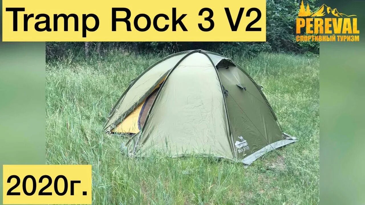 Палатка Tramp Rock 2 v2 Green. Палатка Tramp Rock 4 (v2) (зелёный). Палатка Tramp Rock 3 (v2) TRT-28. Палатка Tramp Rock 4 v2 серый.