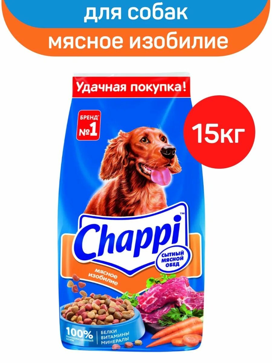 Изобилие 15. Чаппи корм для собак 15кг. Чаппи корм для собак жидкий. Чаппи 15 кг. Чаппи корм для собак 15 кг купить.