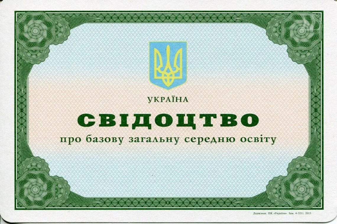 Купить аттестат yesdipllom com. Украинский аттестат. Украинский школьный аттестат. Свідоцтво про загальну середню освіту. Украинский аттестат за 11 класс.