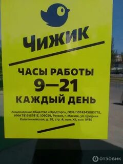 Магазины чижик в ростове на дону адреса