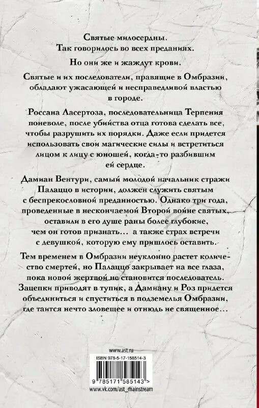 Семь безликих святых. Сердце сумрака рин чупеко книга. Костяная ведьма рин чупеко книга. Голдстоун 4 королевы обложка. Семь безликих святых.