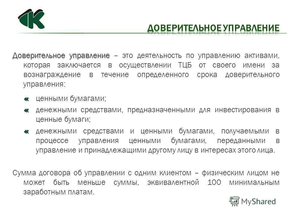 Счет доверия. Доверительное управление денежными средствами. Доверительное управление инвестициями. Отдел доверительного управления. Доверительное управление деньгами.