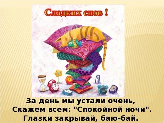 За день мы устали очень скажем всем. За день мы устали очень скажем всем. За день мы устали очень скажем всем. Я спать спокойной ночи. За день мы устали очень скажем всем.