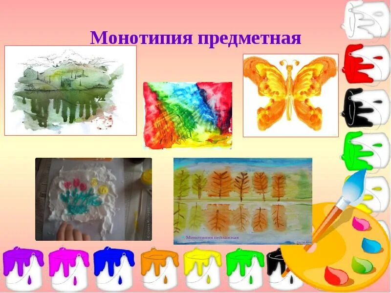 Использование разнообразных нетрадиционных техник. Материал для нетрадиционного рисования в детском саду. монотипия в детском саду. слайд нетрадиционная техника рисования. нетрадиционные техники рисования монотипия.