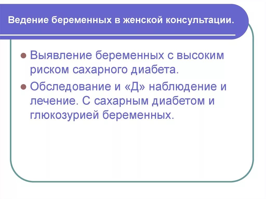 Ведение беременной в женской консультации. План ведения беременной в женской консультации. Введение беременности в женской консультации. Ведение беременной в женской консультации кратко. Протокол ведения беременности