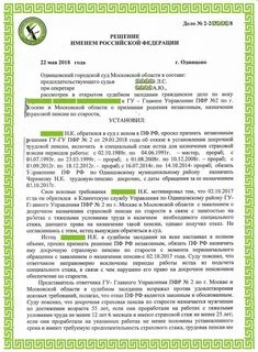 Судебные решения пфр
