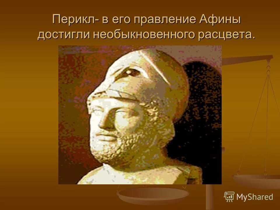 перикл древняя греция. афинская демократия при перикле 5. реформы правления перикла. перикл древняя греция 5 класс. перикл в древней греции реформы.