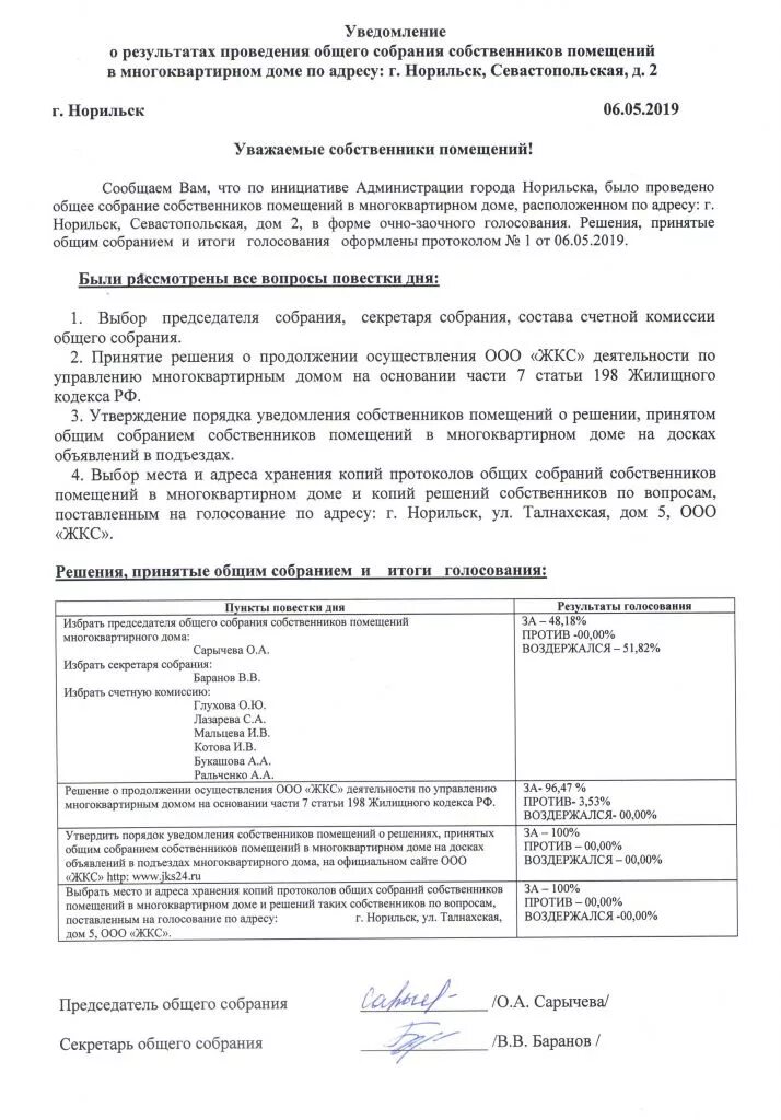 Протокол итогов голосования общего собрания собственников МКД. Протокол общего собрания собственников помещений в МКД. Форма уведомления собственников помещений в МКД. Протокол голосования в многоквартирном доме.