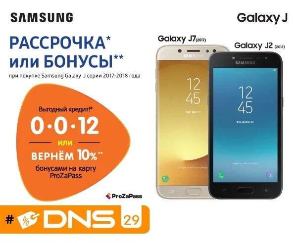 Samsung galaxy купить днс. ДНС смартфоны самсунг. Рассрочка ДНС смартфон. DNS смартфоны Samsung. Samsung ДНС.