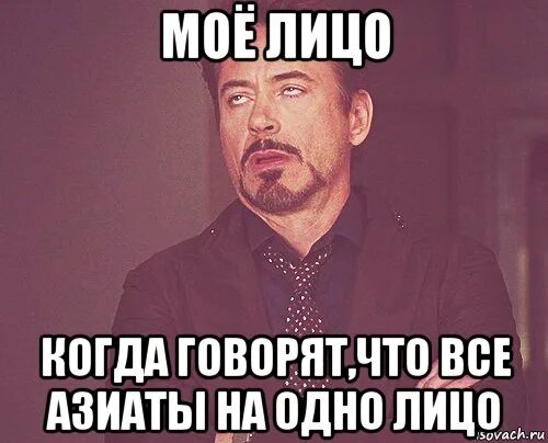Мемы про цензуру. Цензура Мем. Азиаты на одно лицо Мем. Приколы про азиатов