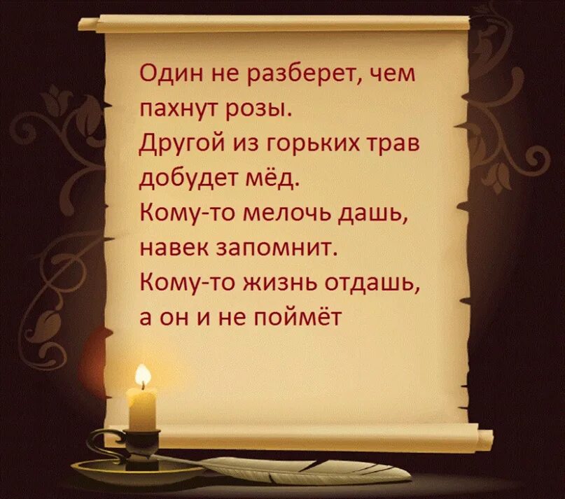 Один не разберет чем пахнут розы другой. Один не разберет чем пахнут розы другой из горьких трав добудет мед. Один не разберет чем пахнут розы. Один не разберёт чем пахнут розы картинки. Один не разберет чем.