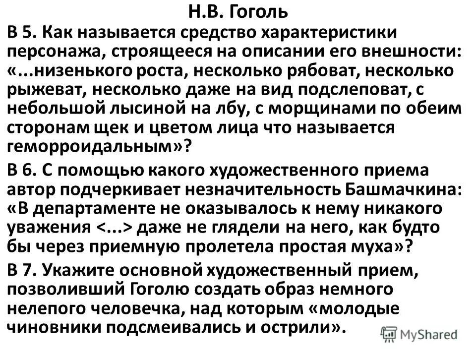 Как называется средство создания образа героя строящееся. Средство характеристики героя строящееся на описании его внешности. средство создания образа героя строящееся на описании его действий.