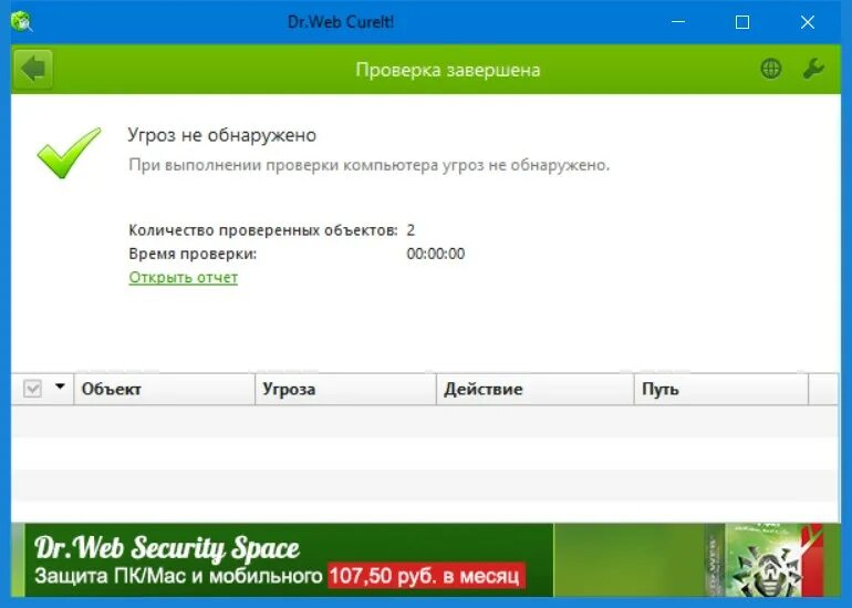 Dr web проверить компьютер на вирусы. Dr web cureit характеристика. проверка компьютера. результаты проверки компьютера на вирусы. dr web утилита.