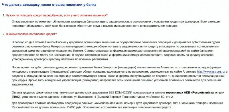 Что делать если должник не платит. У банка отозвали лицензию. Отзыв лицензии у банка. Обязанности заемщика перед банком. Как отобрать лицензию у банка.