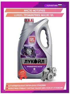 промывочное масло lukoil