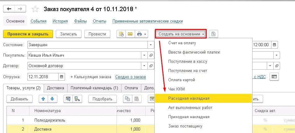 Отгрузка товара в 1с. Приходная накладная в 1с 8.3. Документ отгрузки 1с. Оформление отгрузок 1 с.