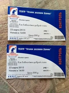 Театр дурова билеты