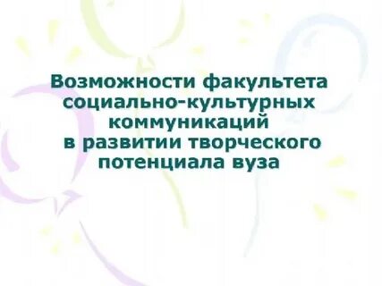 Факультет практической работы