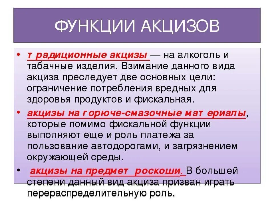 Акцизный налог является. Акциз. Акциз понятие. Акцизный налог. Акциз пример.