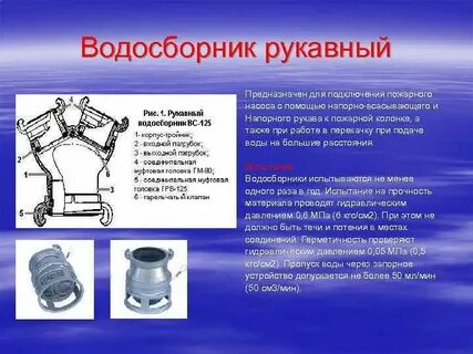 Виды рукавного оборудования