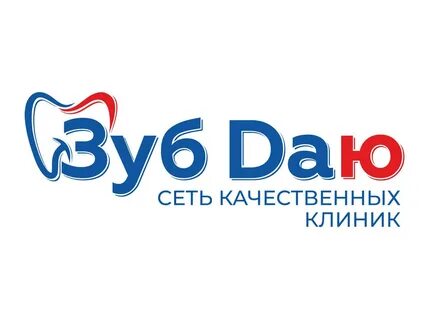 Зуб даю телефон