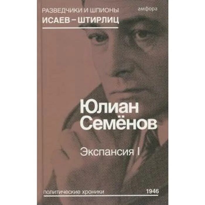 Читать книгу экспансия. Семенов экспансия i.