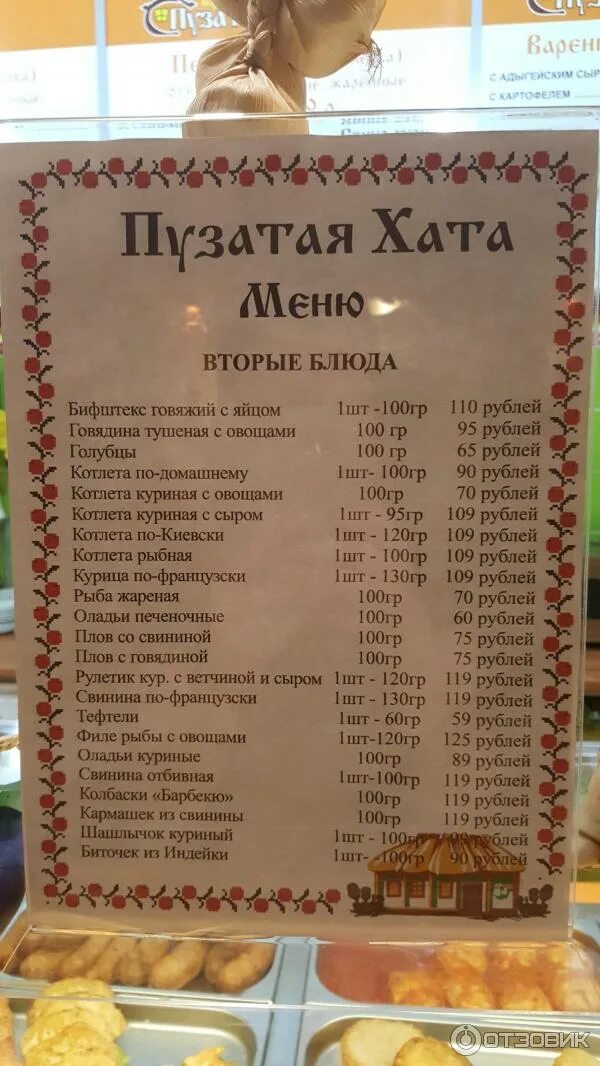 Пузата хата Киев меню. Пузата хата Киров меню. Кафе Киров Пузата хата. Киров кафе меню Пузата хата. Пузата хата меню