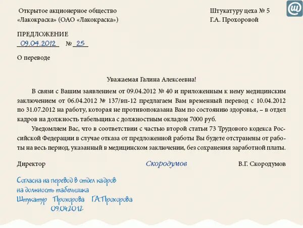 Образец заявления на перевод. Уведомление о переводе сотрудника. Запрос о переводе сотрудника. Пример заявления о переводе на другую работу. В связи ч тем что