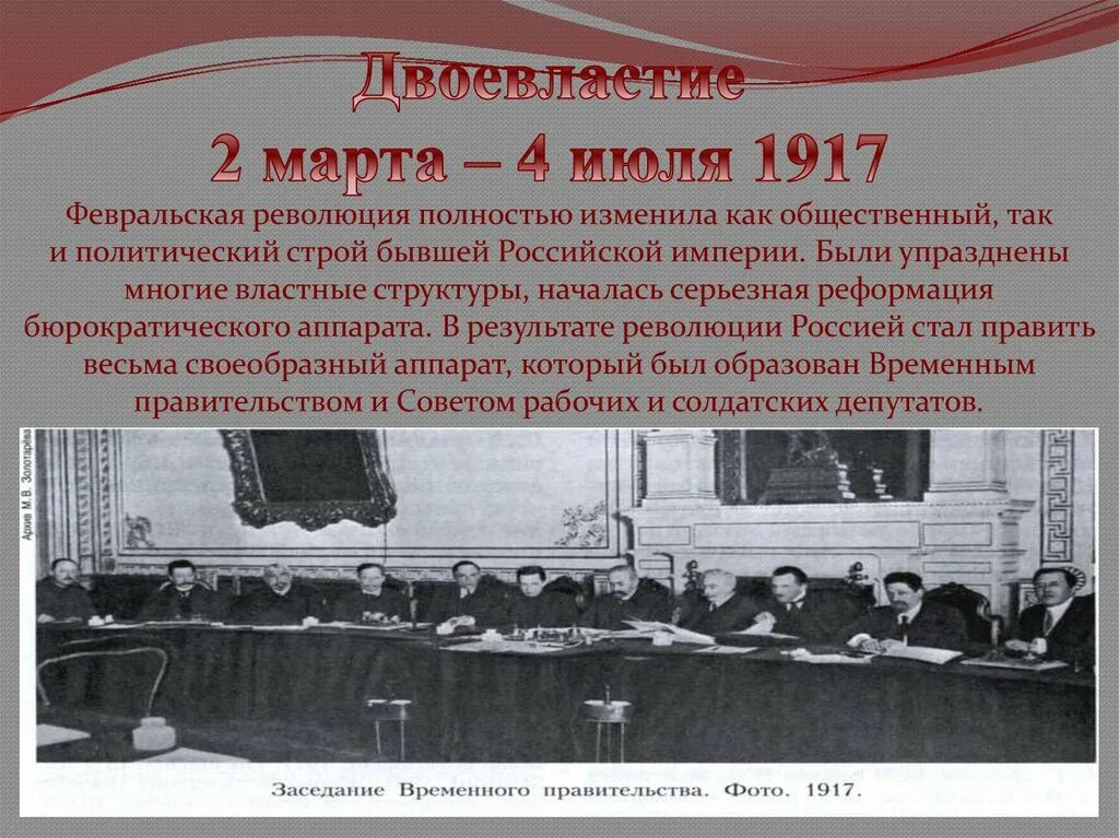 Февральская революция в России двоевластие. Революция 1917 двоевластие. Двоевластие после Февральской революции.