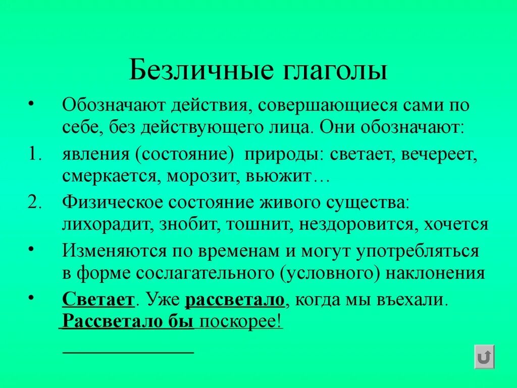 Безличные глаголы. Урок безличные глаголы 6 класс. Безличные глаголы задания 6 класс. Урок по безличным глаголам. Глаголы обозначающие движение