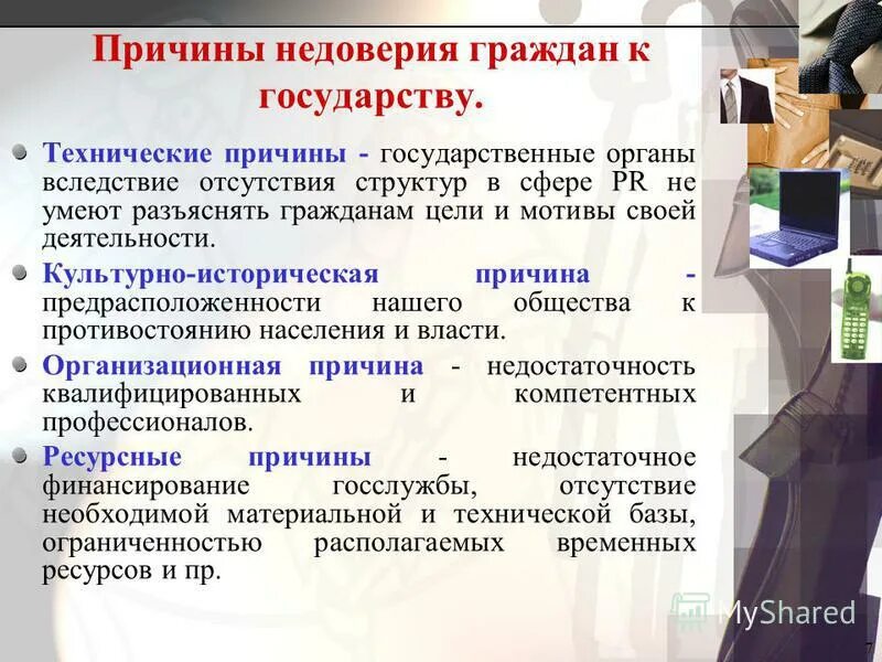 национальные интересы российской федерации. профессиональная ориентация безработных граждан. брошюра по безработице. граждан в целях выбора сферы. повышение качества жизни российских граждан угрозы.