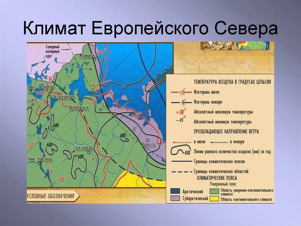 Температура европейского севера россии