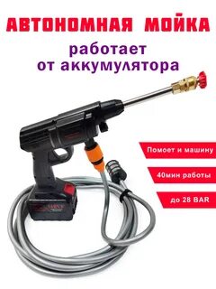Озон автомойка аккумуляторная