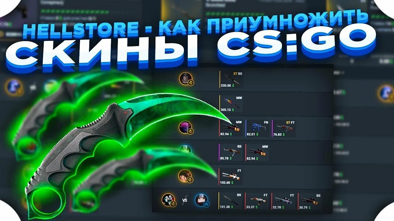 Хелл стор