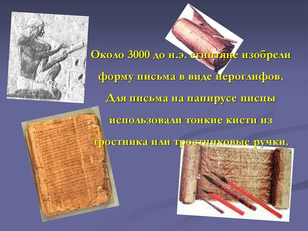 Письменность на папирусе. Письмо на папирусе. Послание на папирусе. Писали на папирусе. Заостренная палочка для письма в греции