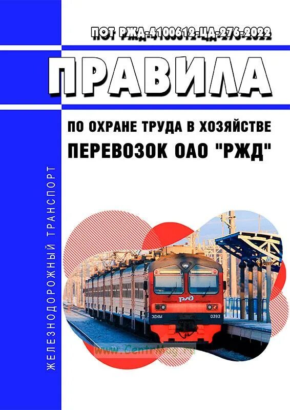 РЖД 2024. День РЖД 2023. Год здоровья в РЖД 2023. Календарь РЖД 2024.