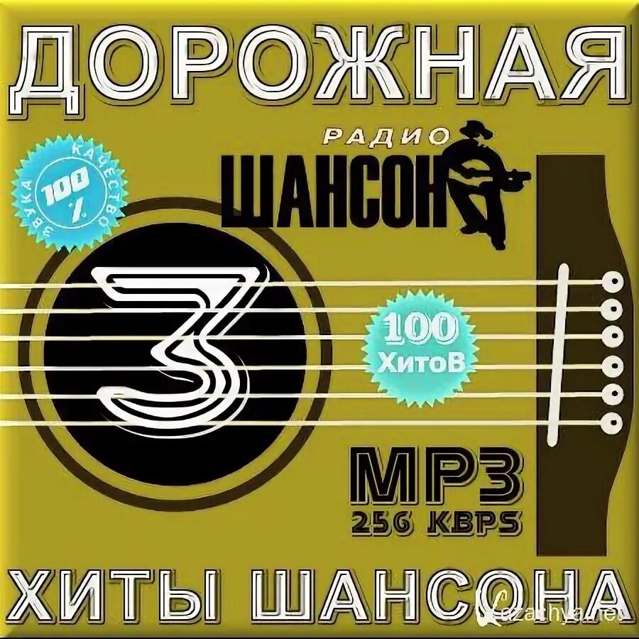 Дорожный шансон. Музыка дорожный шансон. Дорожный шансон. Музыка дорожный шансон. Музыка дорожный шансон.