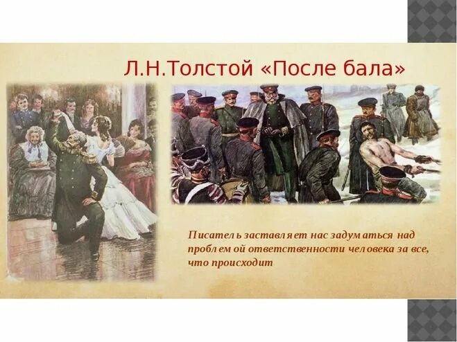 Лев толстой после бала содержание. Произведения толстого после бала. лев толстой &quot;после бала&quot;. после бала толстого. л н толстой рассказ после бала.