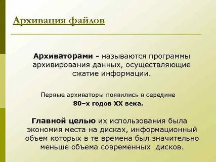 Архиваторами называют