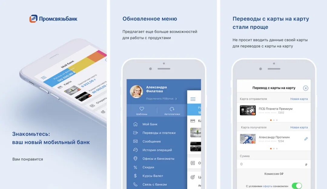 Как установить псб приложение на андроид. Псб банк приложение. промсвязьбанк мобильный банк. псб маркет приложение. промсвязьбанк приложение для андроид.