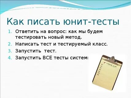 Как писать на тест
