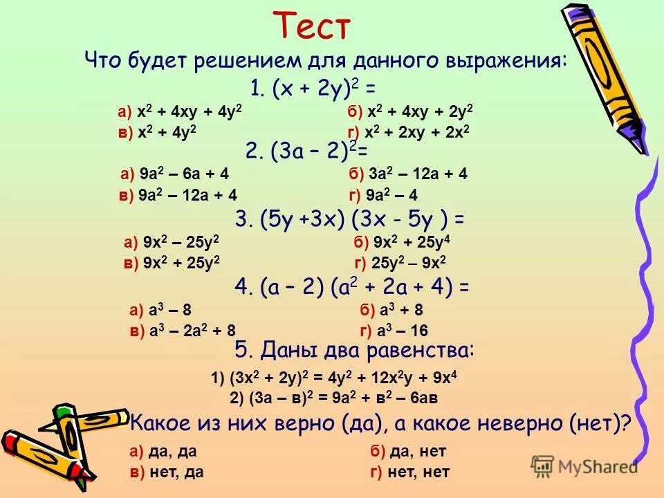 Решение 1 5х 1. 2. Х2-4 формула. Решение 2. 2÷A=0,2 решение.