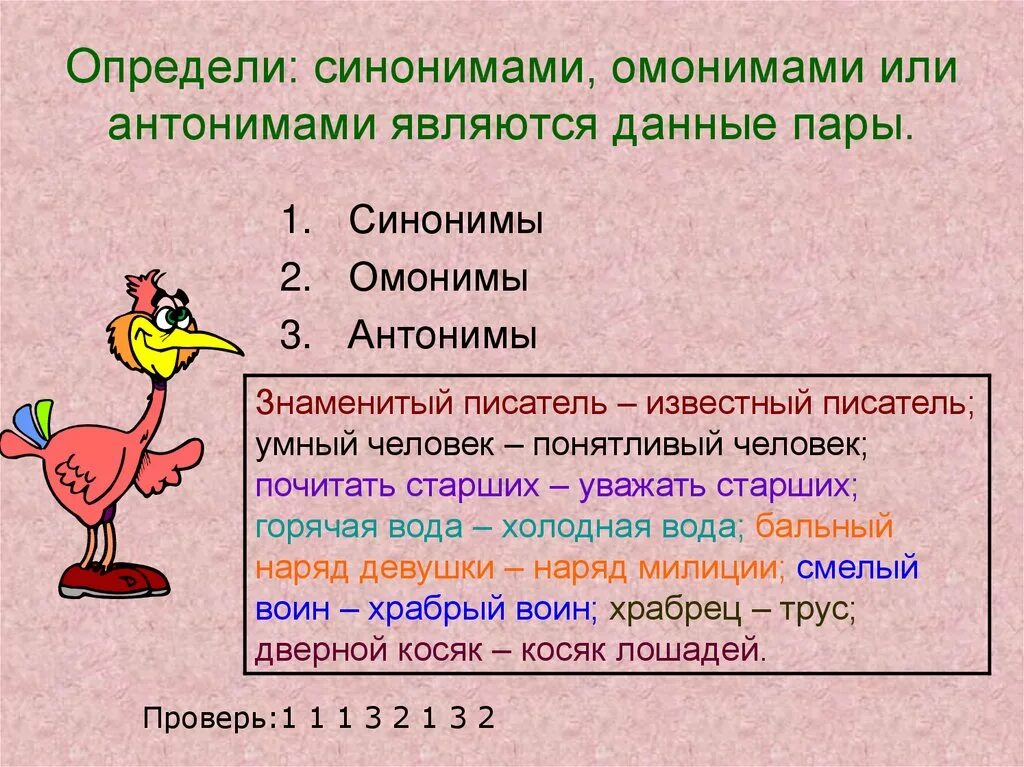 Отверстие синоним. Понятие антонимов и омонимов. Синонимы антонимы омонимы. Предложения с антонимами синонимами и омонимами. Определить синонимы и антонимы.