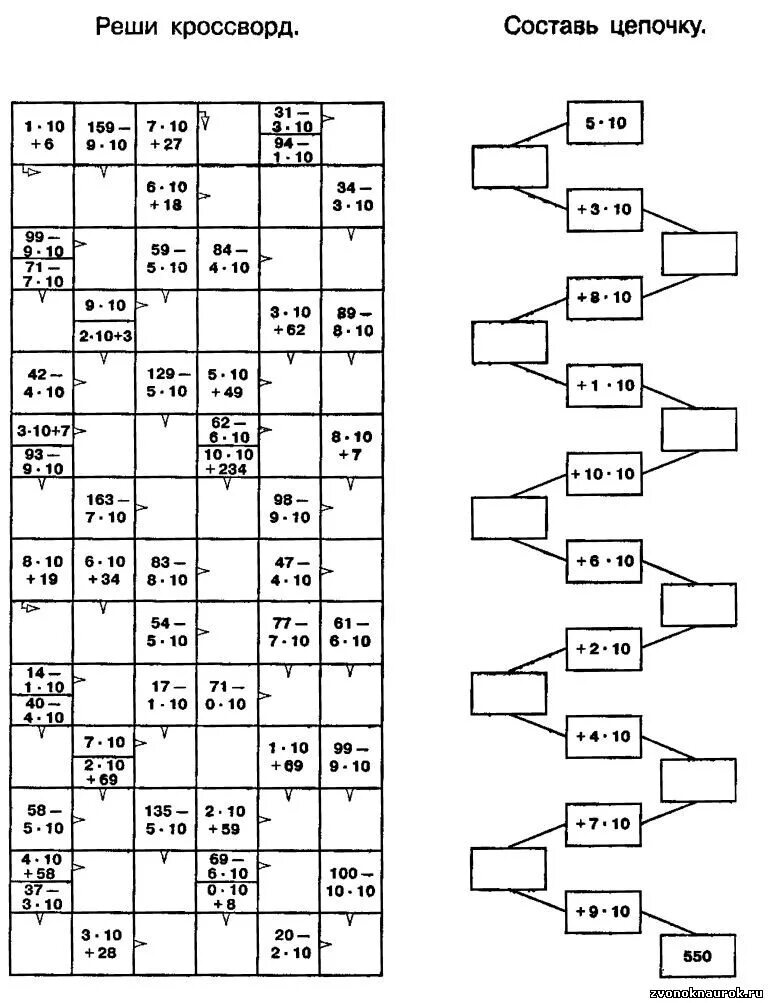 Числовой кроссворд по математике 5 класс с ответами. Математика 4 класс математический кроссворд. Математические кроссворды 2-3 класс. Кроссворд по математике 3 класс примеры.