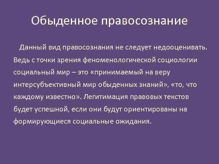 Понятия информация с обыденной точки зрения. Виды правосознания обыденное. Обеденное правосознание. Обыденное правосознание примеры. Пример обыденного правосознания примеры.