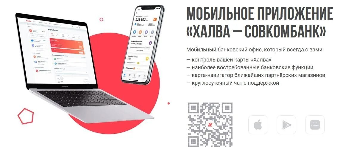 Бесплатный телефон совкомбанка для клиентов. Халва совкомбанк приложение. Мобильное приложение Совкомбанка. Мобильное приложение Совкомбанка халва. Совкомбанк мобильное приложение о приложении.